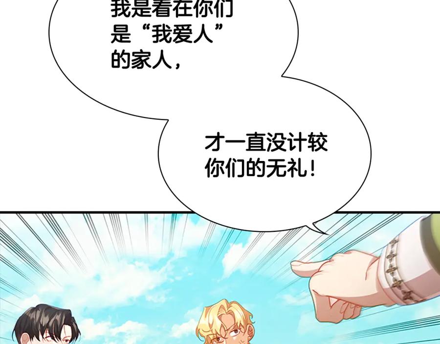 奶萌魔力小公主 第114话 敢跟我们来硬的？ 第31页