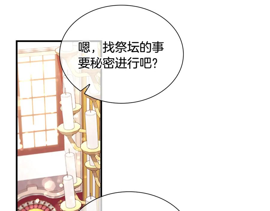 奶萌魔力小公主 第114话 敢跟我们来硬的？ 第108页