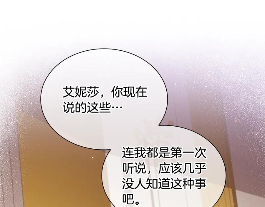 奶萌魔力小公主 第114话 敢跟我们来硬的？ 第111页