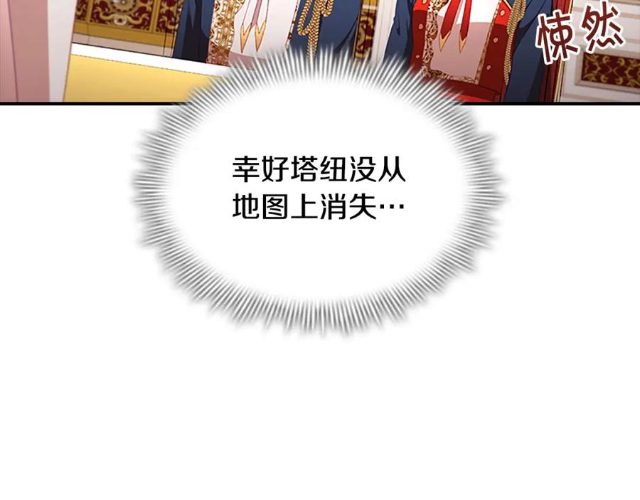 奶萌魔力小公主 第114话 敢跟我们来硬的？ 第96页