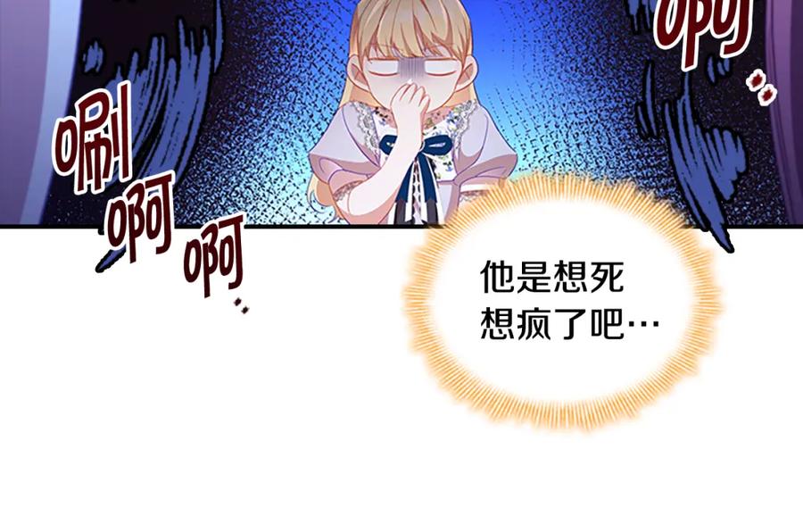 奶萌魔力小公主 第114话 敢跟我们来硬的？ 第34页