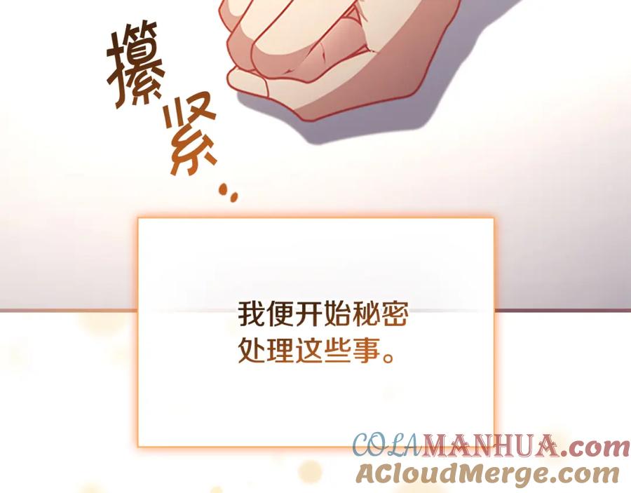 奶萌魔力小公主 第114话 敢跟我们来硬的？ 第121页