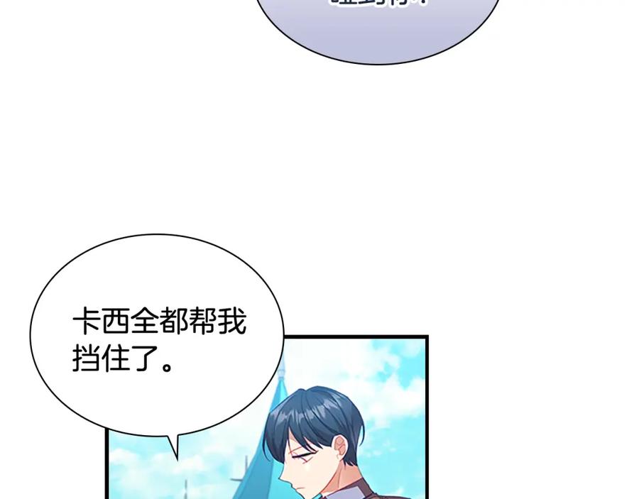 奶萌魔力小公主 第114话 敢跟我们来硬的？ 第27页