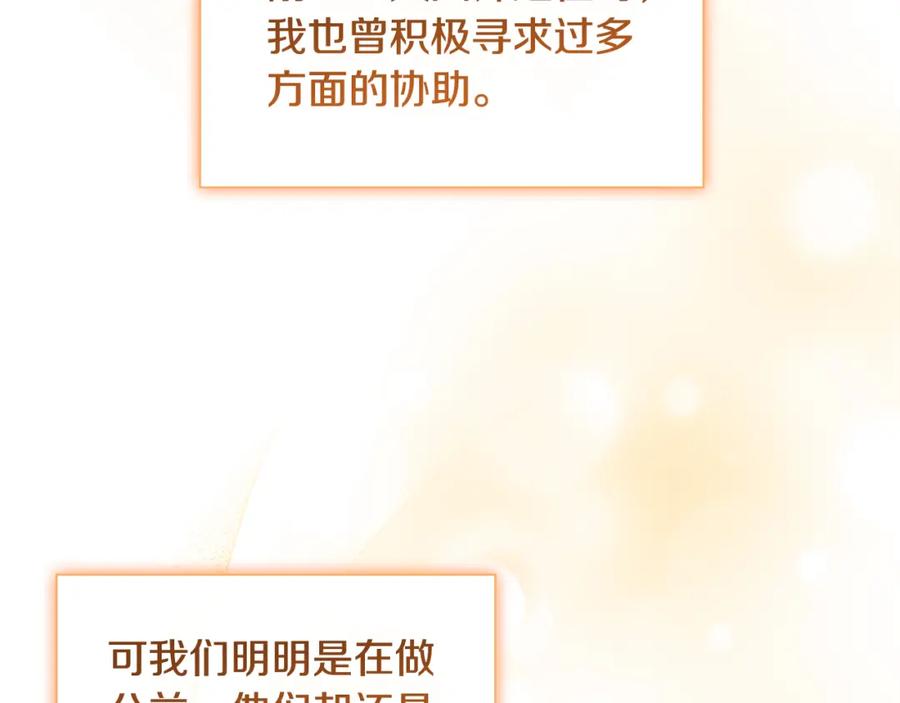 奶萌魔力小公主 第114话 敢跟我们来硬的？ 第116页