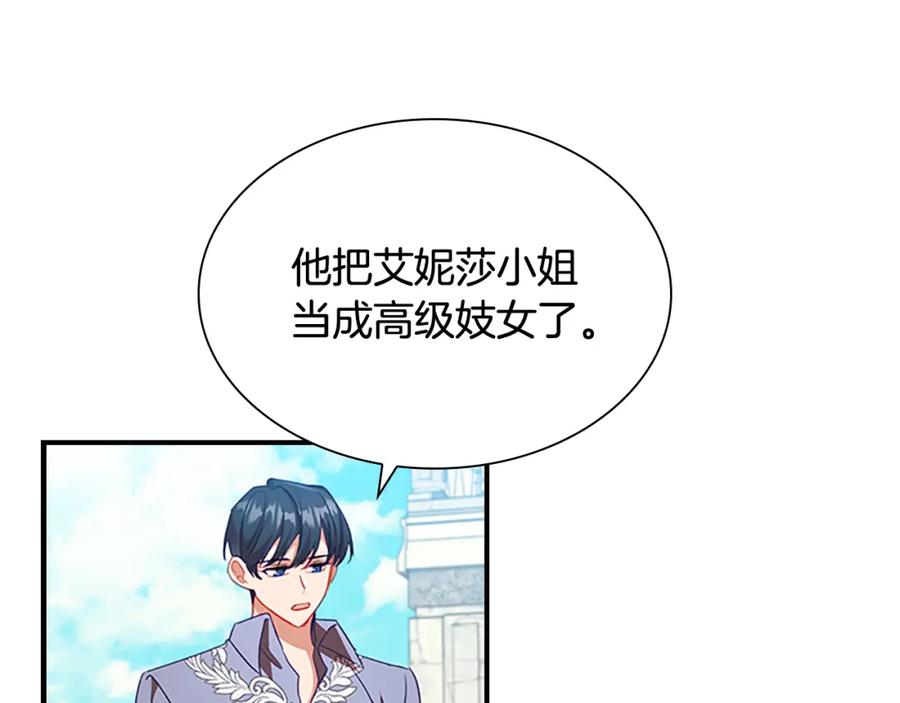 奶萌魔力小公主 第114话 敢跟我们来硬的？ 第8页