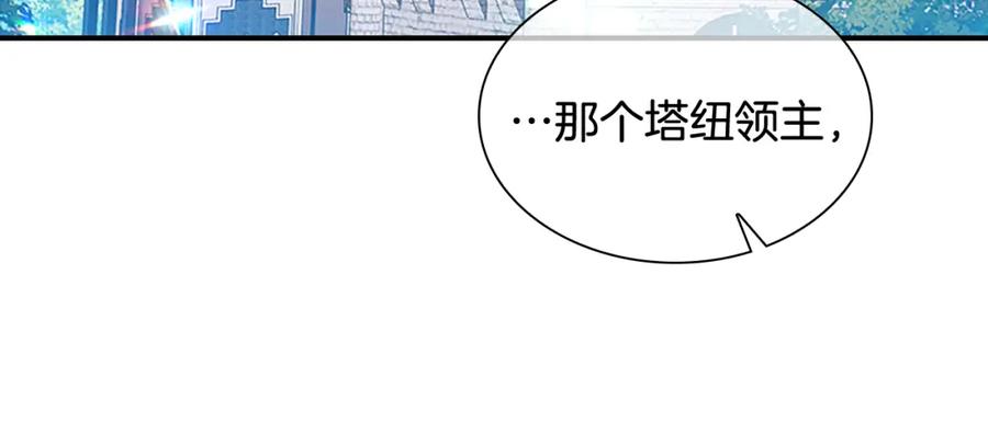 奶萌魔力小公主 第114话 敢跟我们来硬的？ 第87页