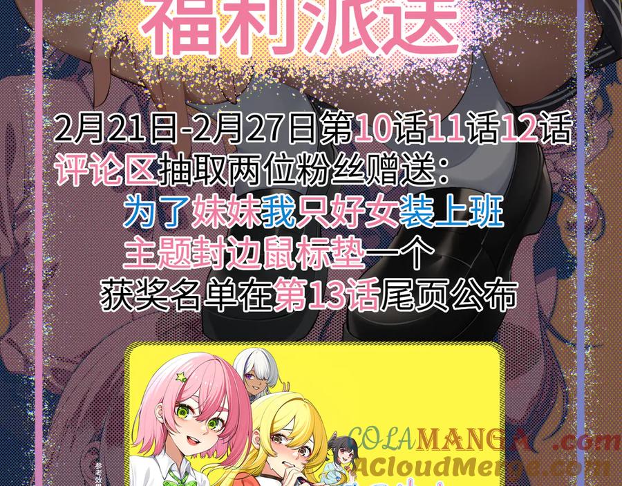 为了妹妹我只好女装上班 - 一封预告 - 第3张图