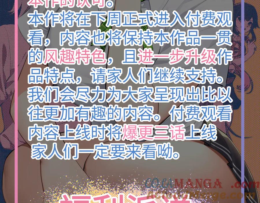 为了妹妹我只好女装上班 - 一封预告 - 第2张图