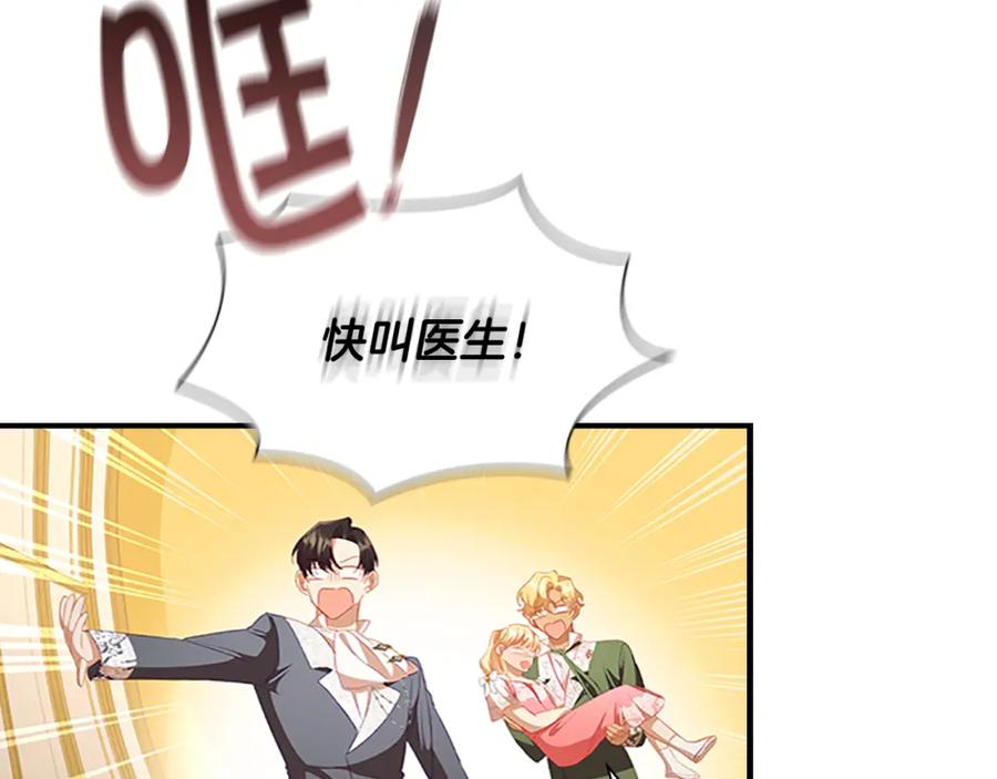 奶萌魔力小公主 第115话 小公主感冒了 第71页