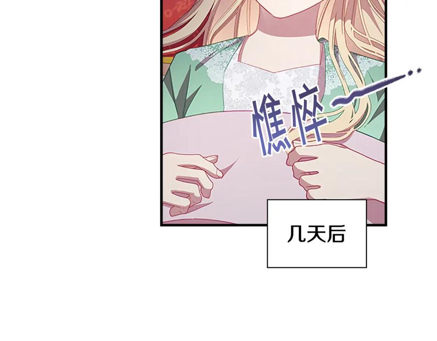 奶萌魔力小公主 第115话 小公主感冒了 第83页