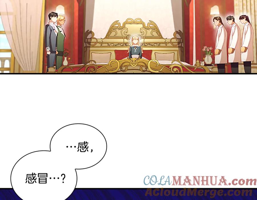奶萌魔力小公主 第115话 小公主感冒了 第77页