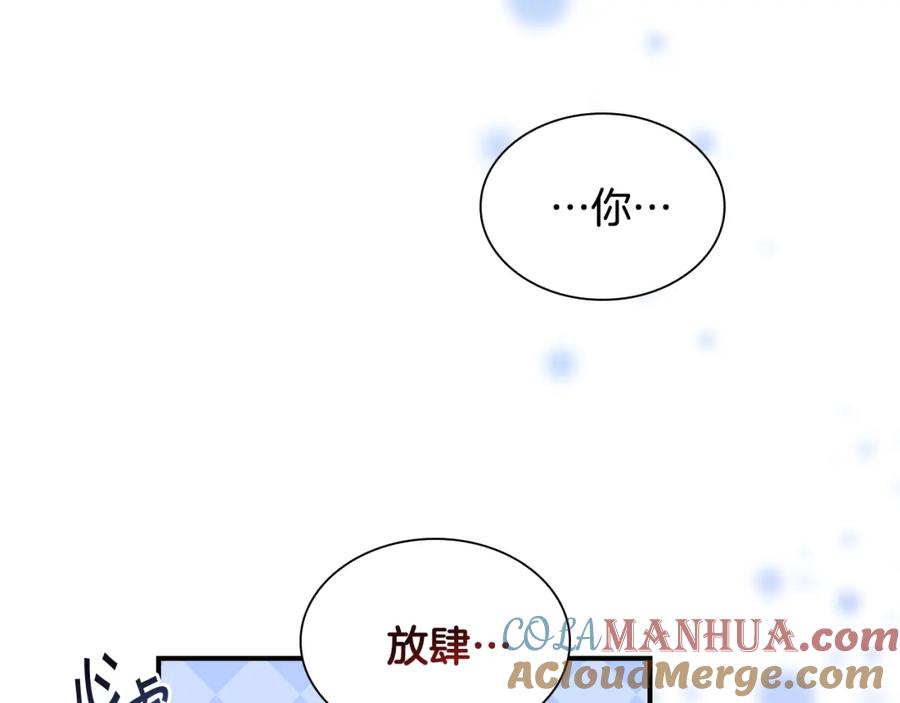 奶萌魔力小公主 第115话 小公主感冒了 第117页
