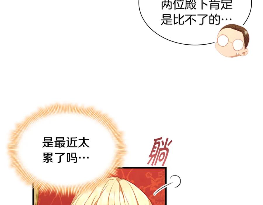 奶萌魔力小公主 第115话 小公主感冒了 第79页