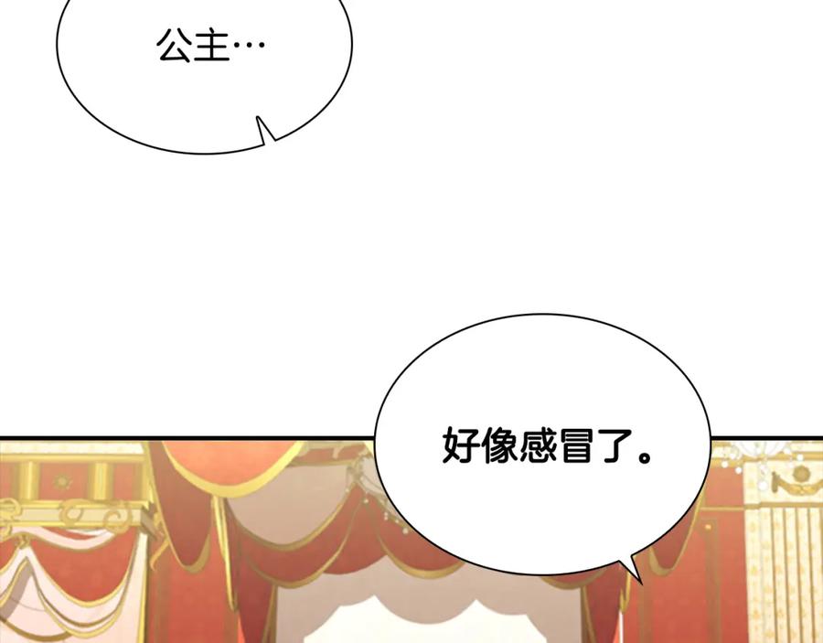 奶萌魔力小公主 第115话 小公主感冒了 第76页