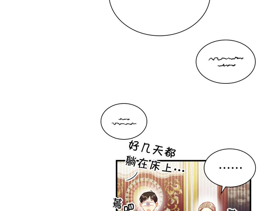 奶萌魔力小公主 第115话 小公主感冒了 第91页