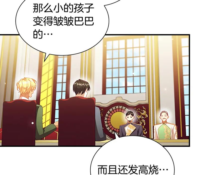 奶萌魔力小公主 第115话 小公主感冒了 第90页