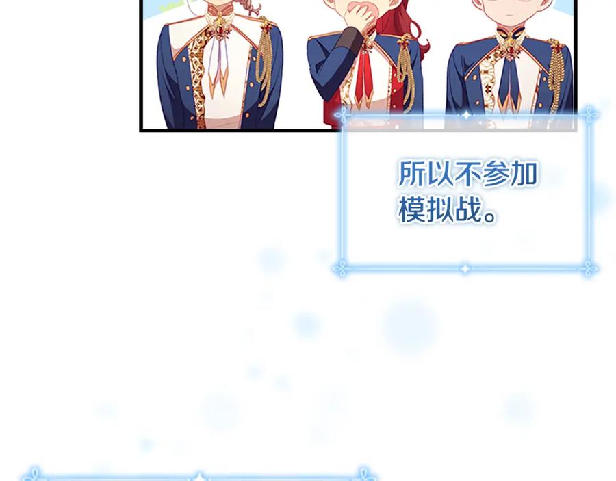 奶萌魔力小公主 第115话 小公主感冒了 第56页