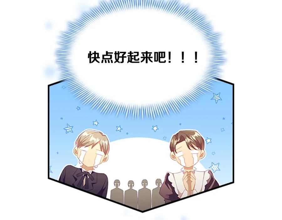 奶萌魔力小公主 第115话 小公主感冒了 第94页
