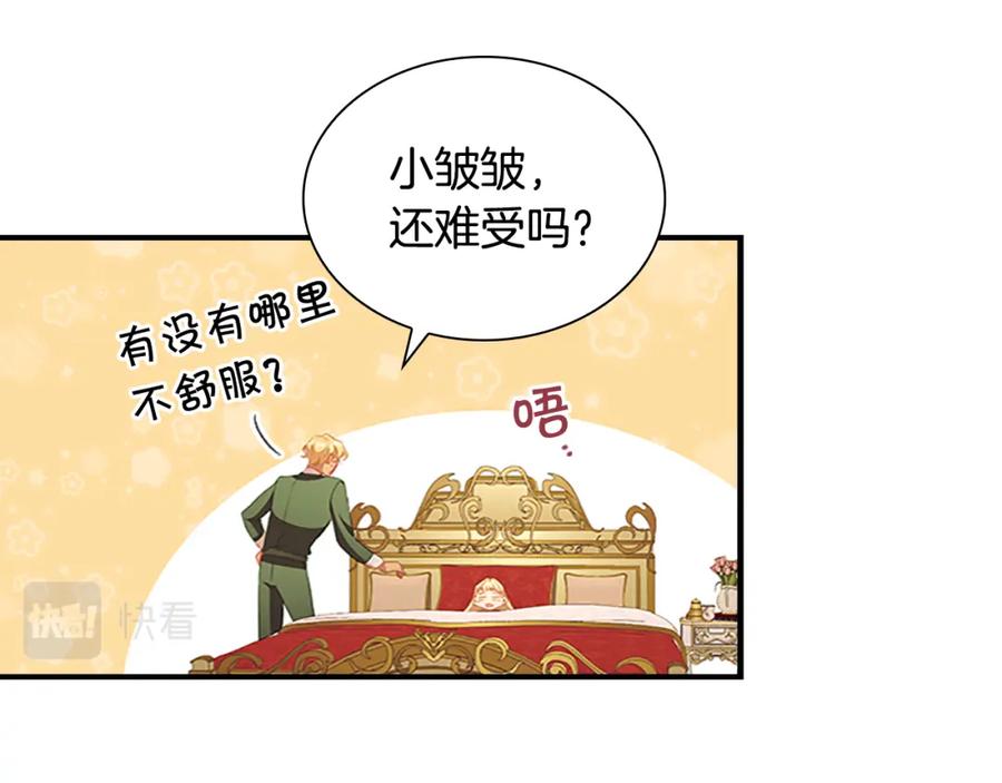 奶萌魔力小公主 第115话 小公主感冒了 第84页