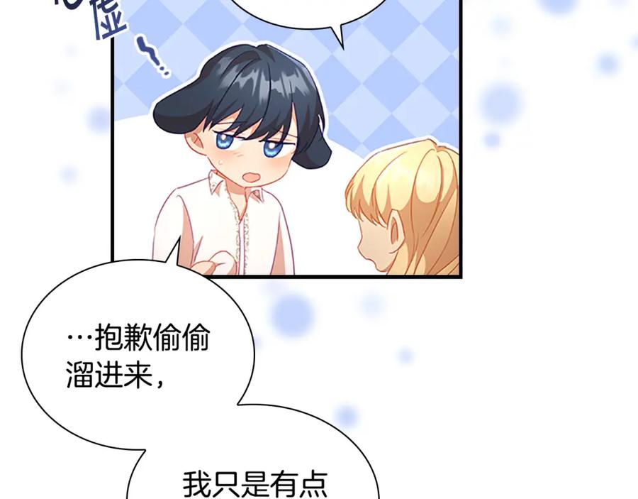 奶萌魔力小公主 第115话 小公主感冒了 第118页