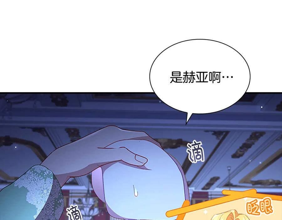 奶萌魔力小公主 第115话 小公主感冒了 第100页