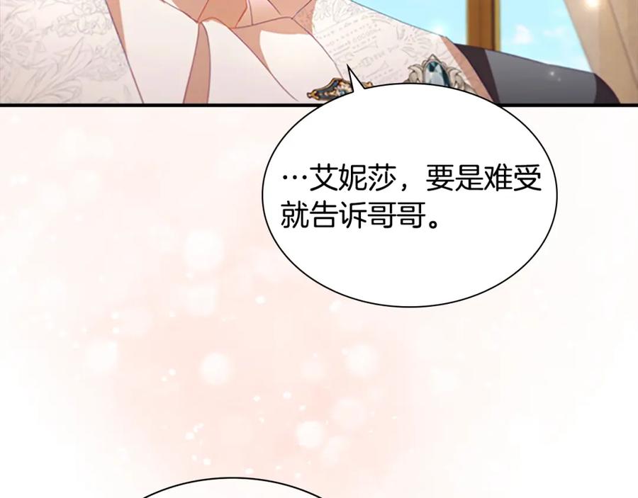奶萌魔力小公主 第115话 小公主感冒了 第87页