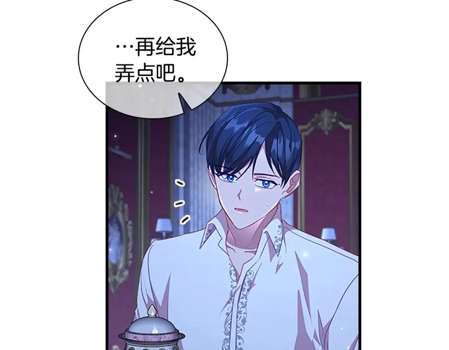 奶萌魔力小公主 第115话 小公主感冒了 第123页