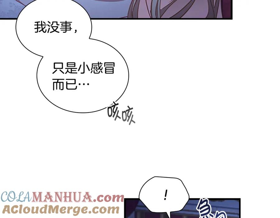 奶萌魔力小公主 第115话 小公主感冒了 第121页