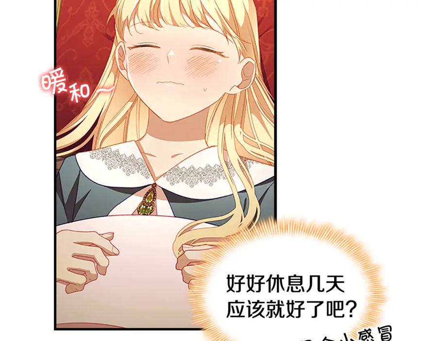奶萌魔力小公主 第115话 小公主感冒了 第80页