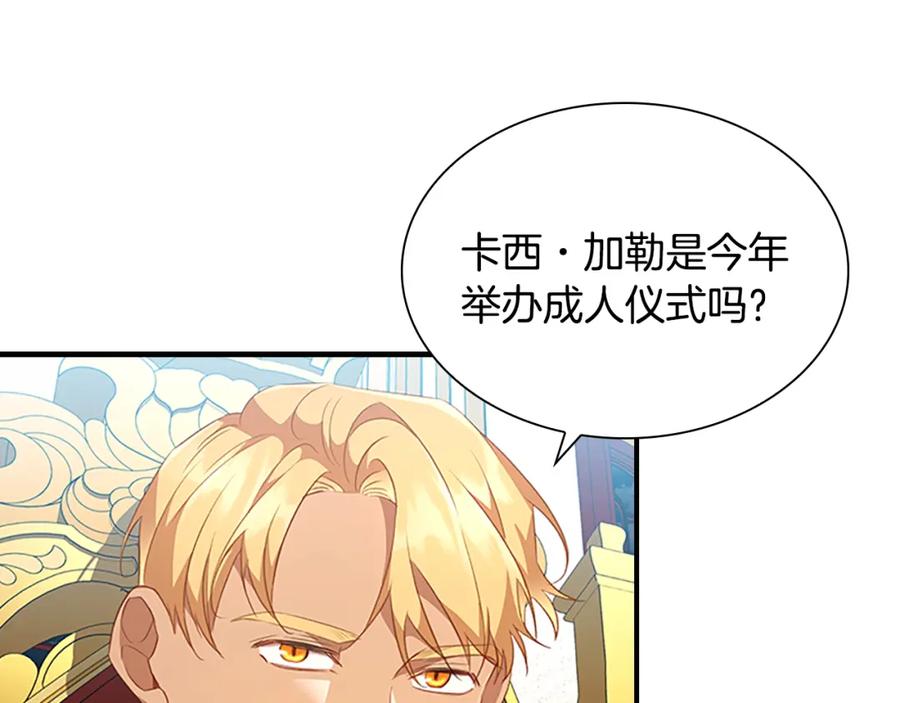 奶萌魔力小公主 第116话 卡西的成年仪式 第42页