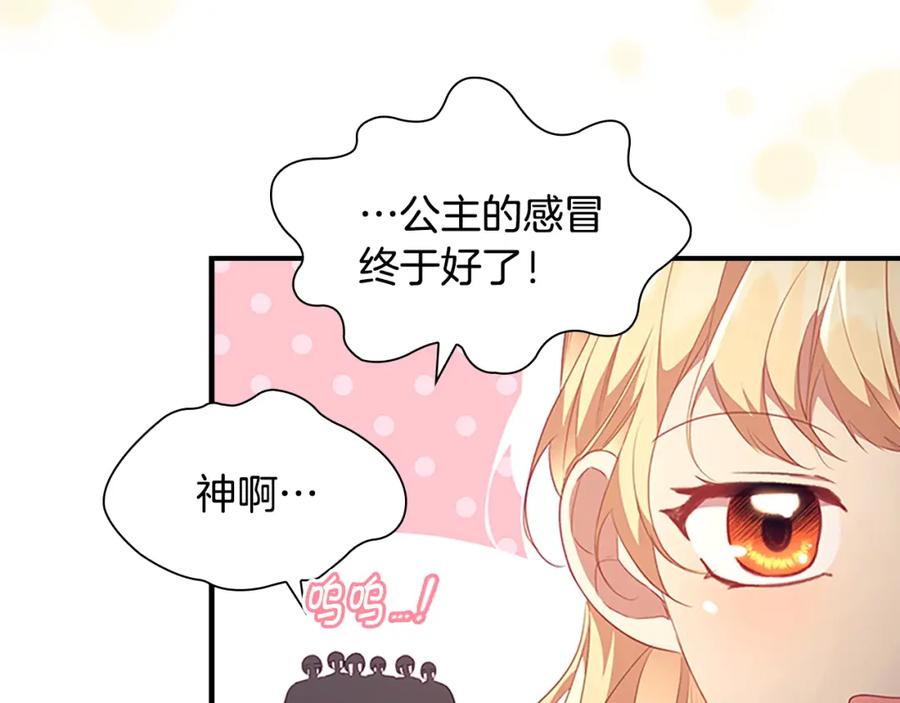 奶萌魔力小公主 第116话 卡西的成年仪式 第99页