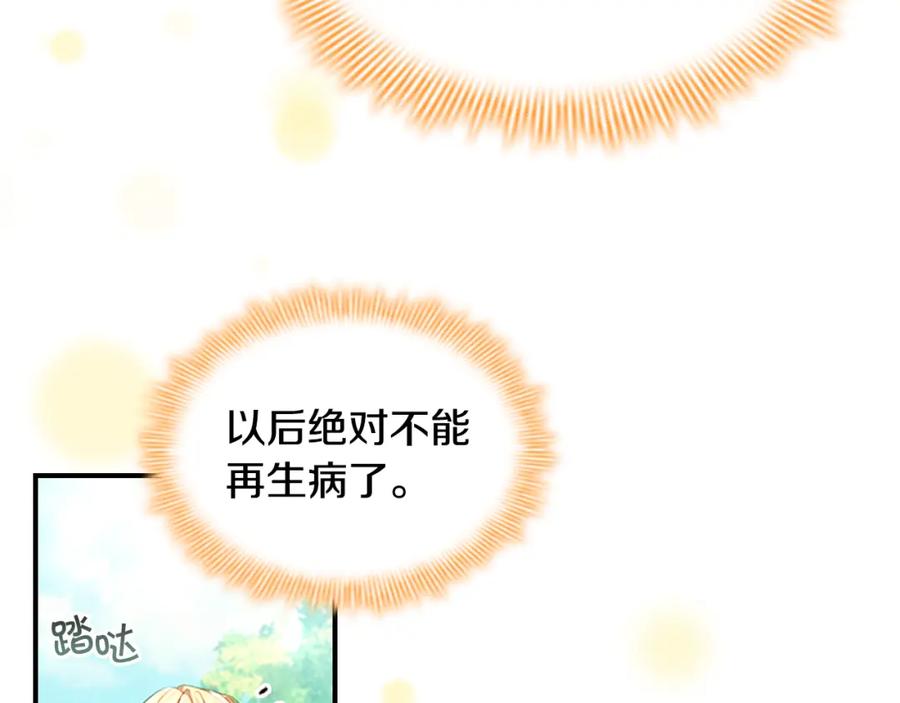 奶萌魔力小公主 第116话 卡西的成年仪式 第101页