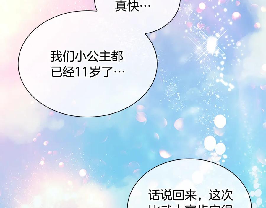 奶萌魔力小公主 第116话 卡西的成年仪式 第78页