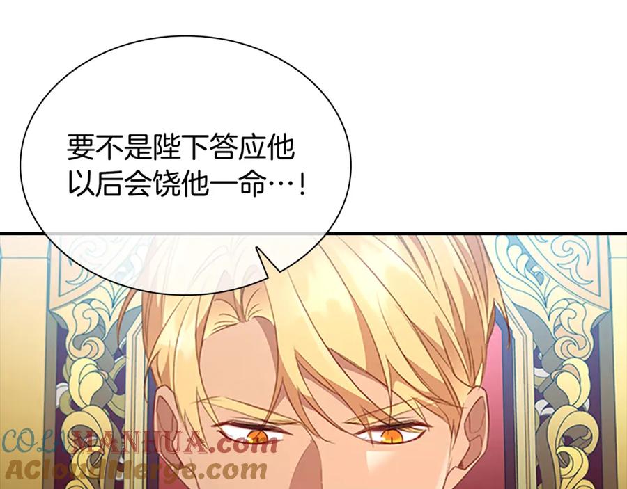 奶萌魔力小公主 第116话 卡西的成年仪式 第32页
