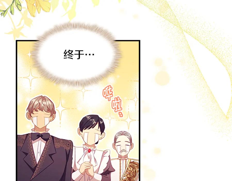 奶萌魔力小公主 第116话 卡西的成年仪式 第97页