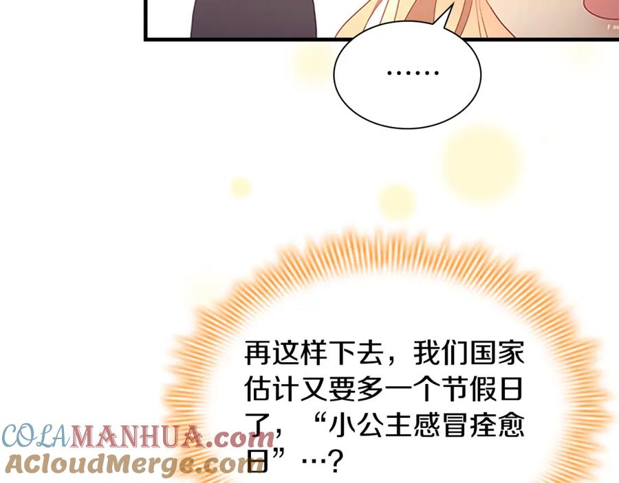 奶萌魔力小公主 第116话 卡西的成年仪式 第100页