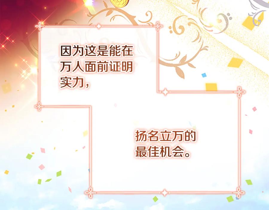 奶萌魔力小公主 第116话 卡西的成年仪式 第85页