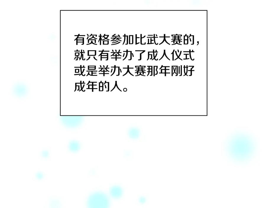 奶萌魔力小公主 第116话 卡西的成年仪式 第118页