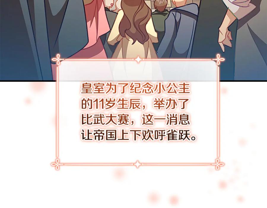 奶萌魔力小公主 第116话 卡西的成年仪式 第81页