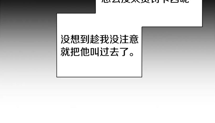 奶萌魔力小公主 第116话 卡西的成年仪式 第133页