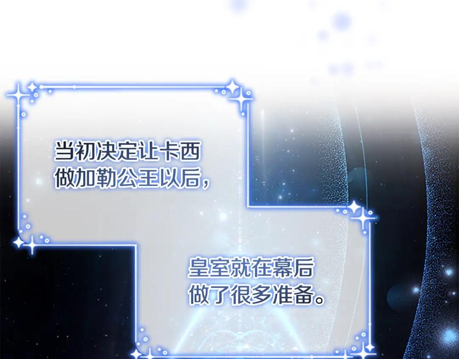 奶萌魔力小公主 第116话 卡西的成年仪式 第51页