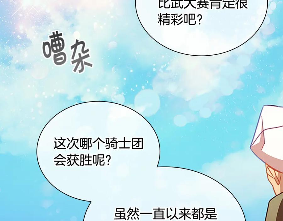 奶萌魔力小公主 第116话 卡西的成年仪式 第79页