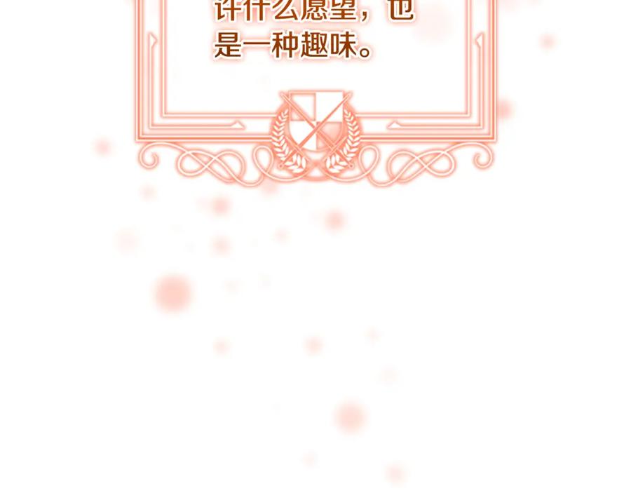 奶萌魔力小公主 第116话 卡西的成年仪式 第91页