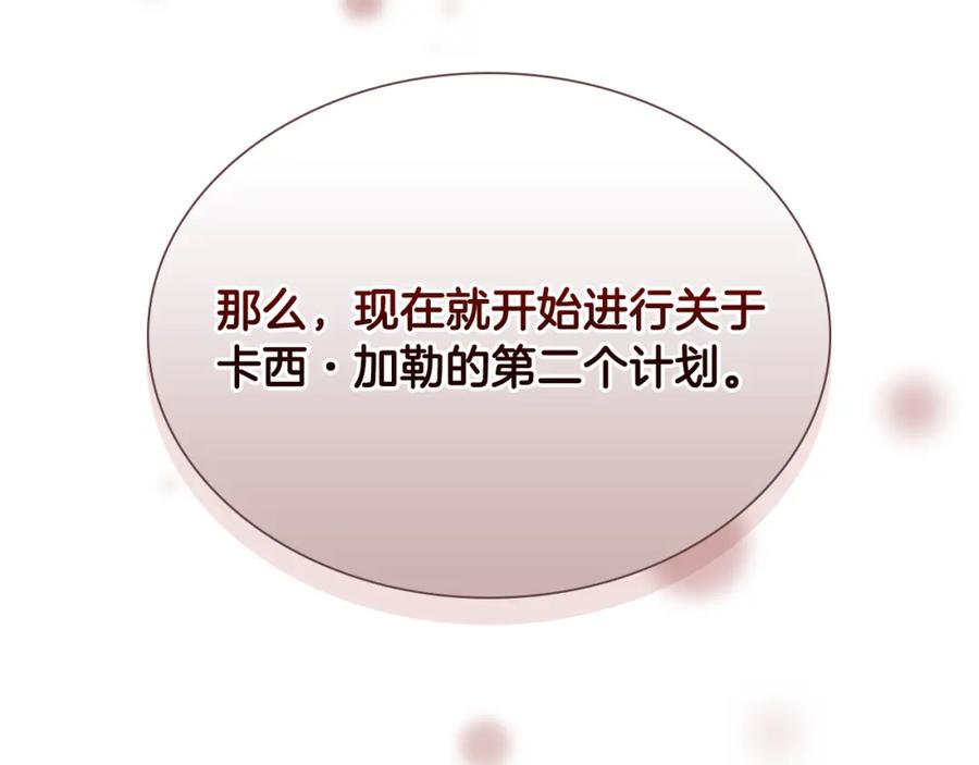 奶萌魔力小公主 第116话 卡西的成年仪式 第69页