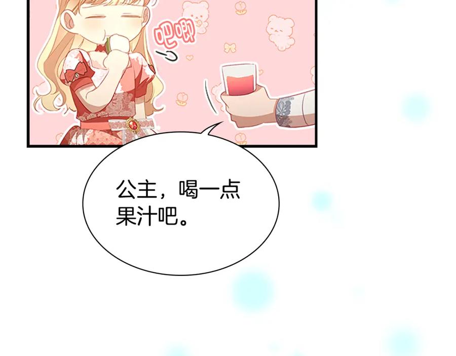 奶萌魔力小公主 第116话 卡西的成年仪式 第135页