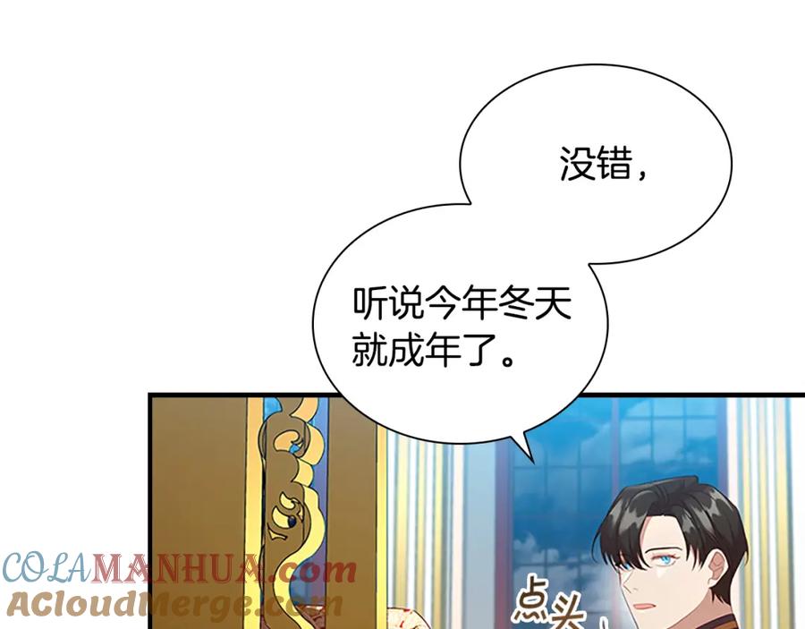 奶萌魔力小公主 第116话 卡西的成年仪式 第44页