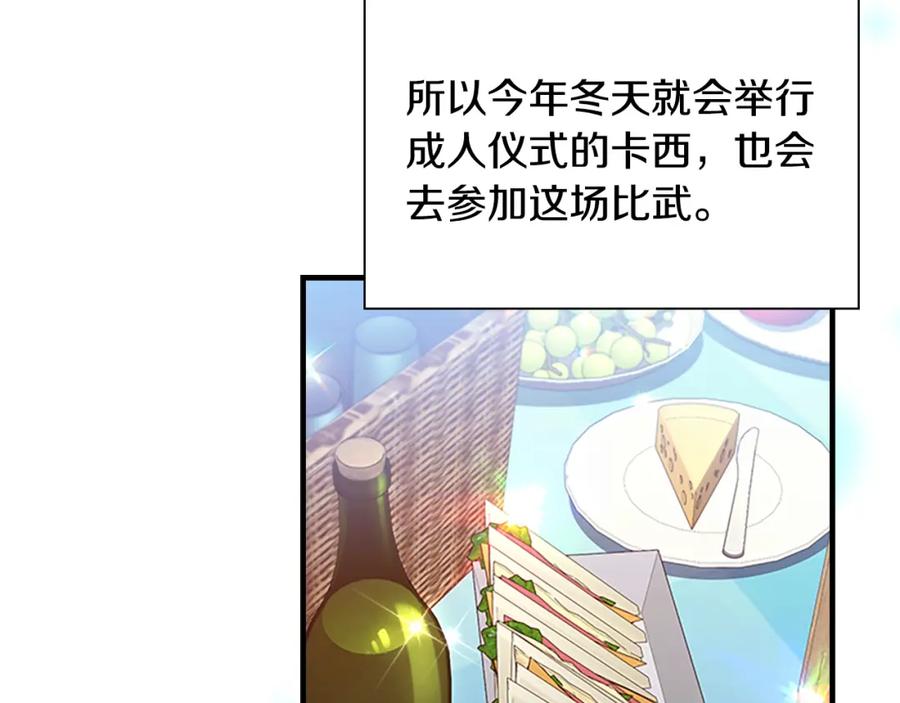 奶萌魔力小公主 第116话 卡西的成年仪式 第121页