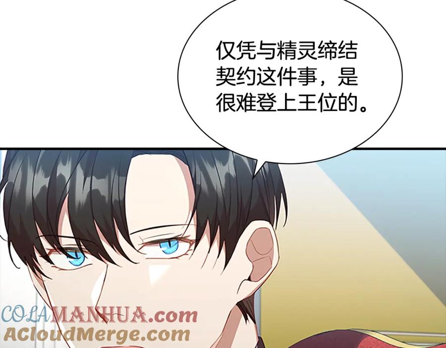 奶萌魔力小公主 第116话 卡西的成年仪式 第56页