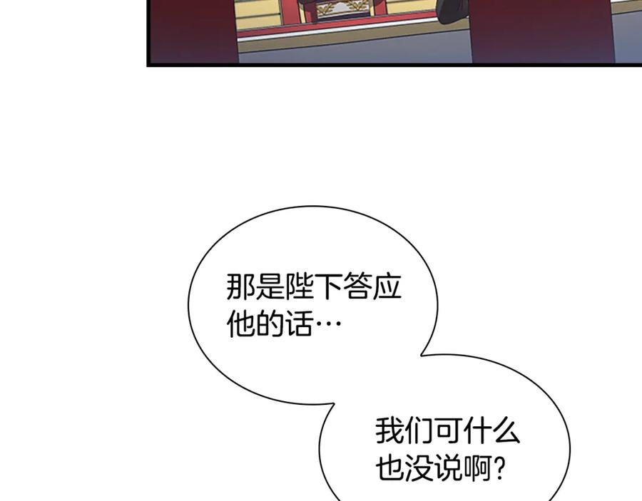 奶萌魔力小公主 第116话 卡西的成年仪式 第38页