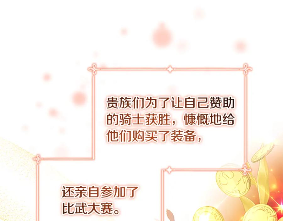 奶萌魔力小公主 第116话 卡西的成年仪式 第82页